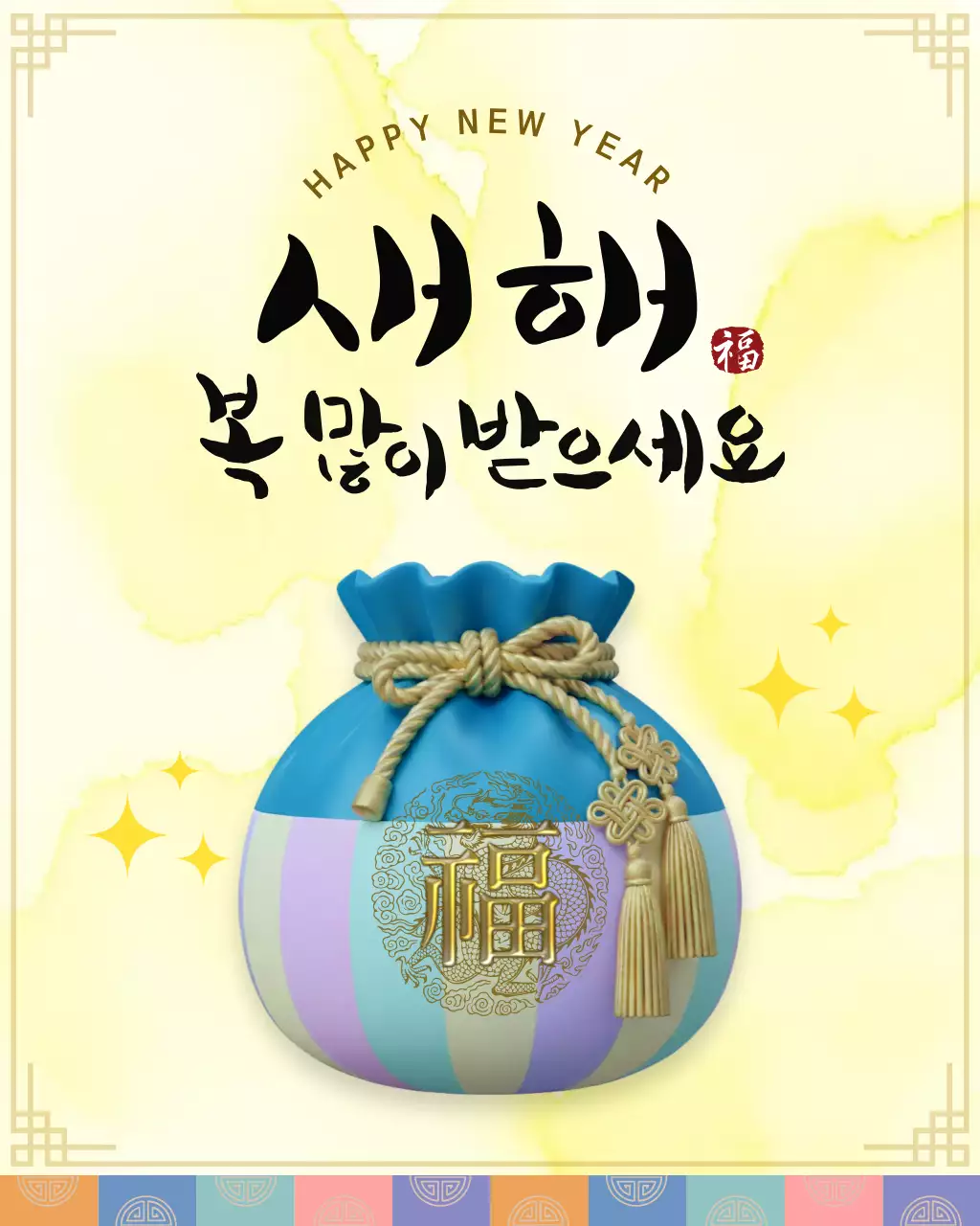 노랑 전통 새해 인사