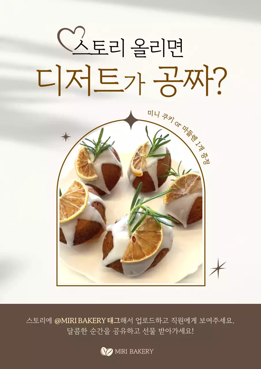 베이지 깔끔 디저트 프로모션