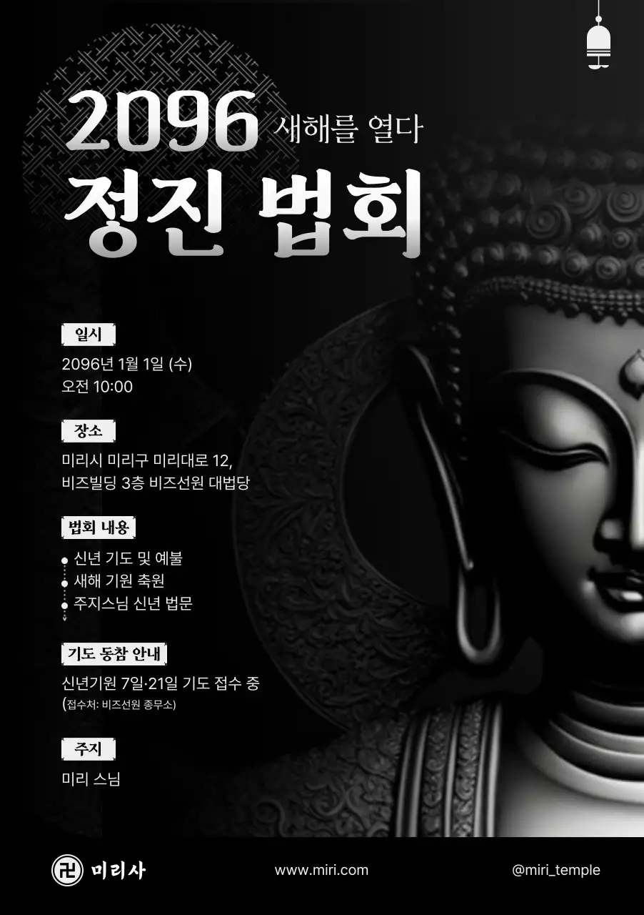 검정 전통 법회 안내