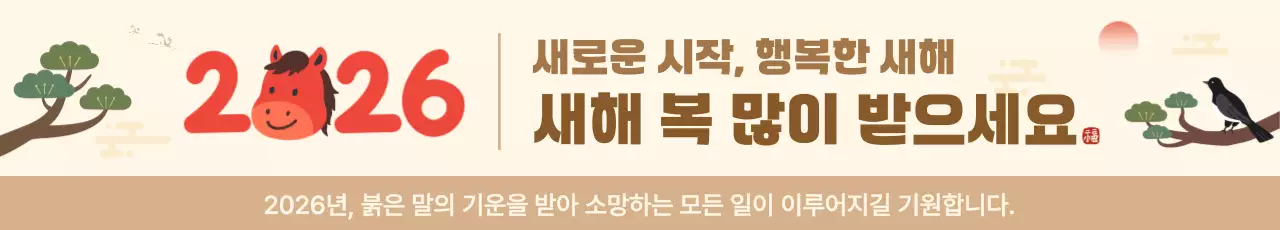 베이지 전통 새해 기념