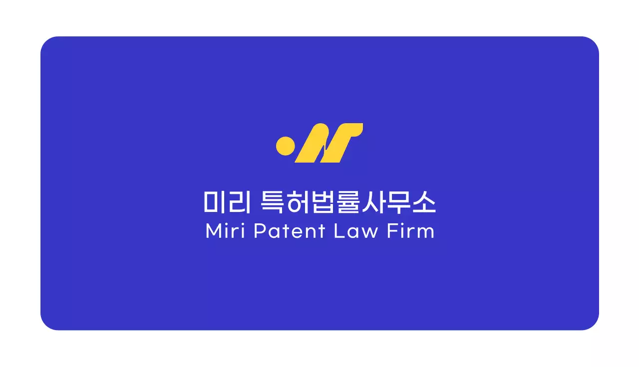 파랑 심플 법률 특허 사무소 변리사 명함