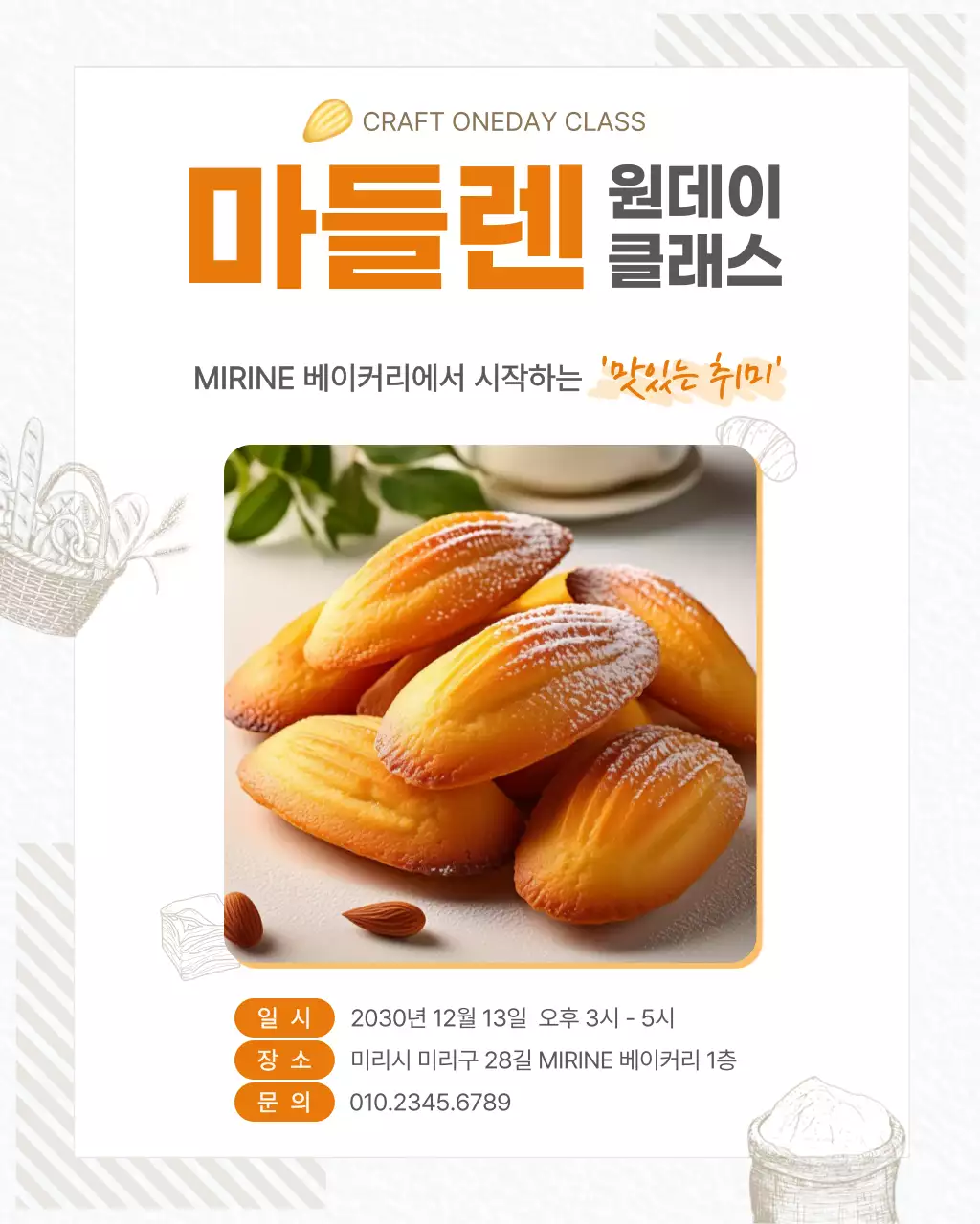 주황 심플 베이킹 클래스 안내