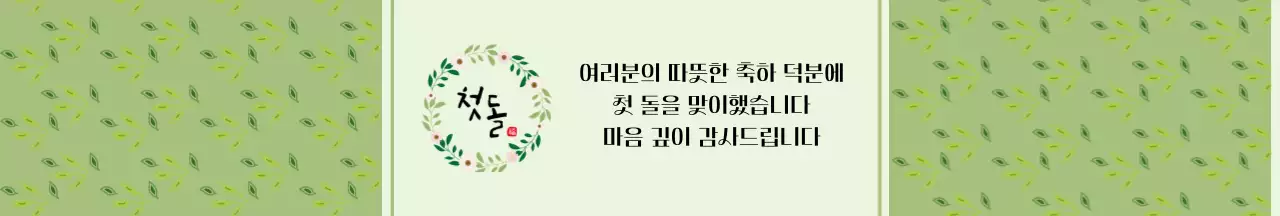 카키 심플 첫돌 기념