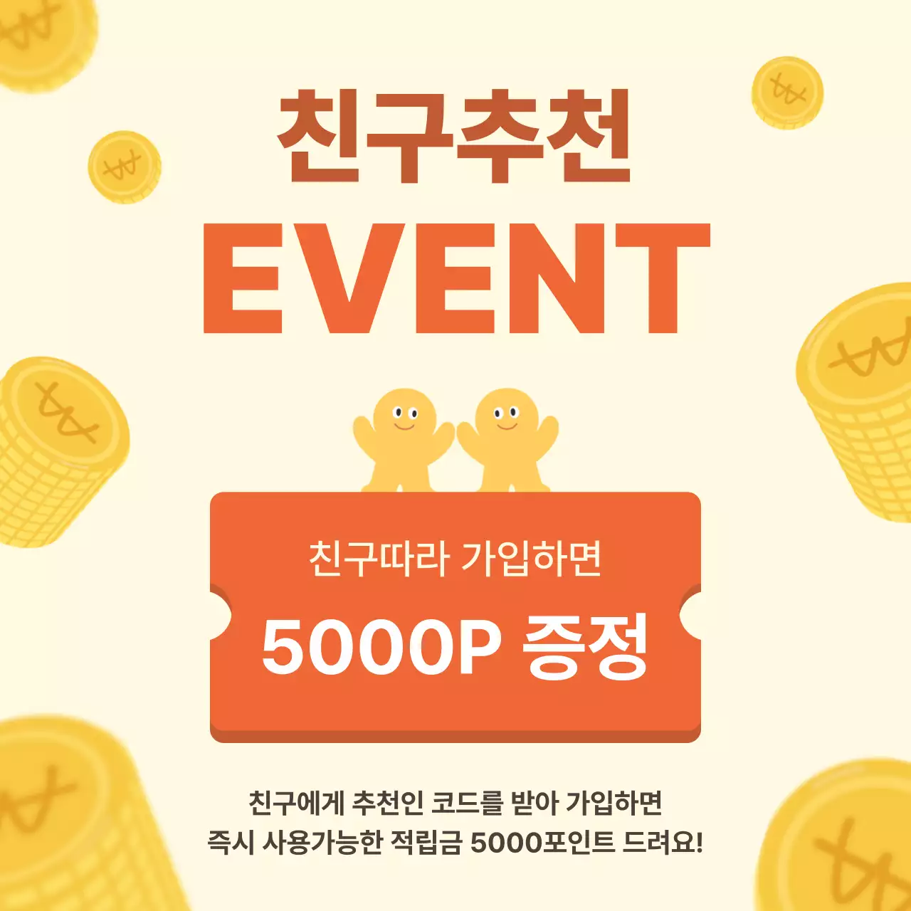 주황 심플 프로모션 이벤트