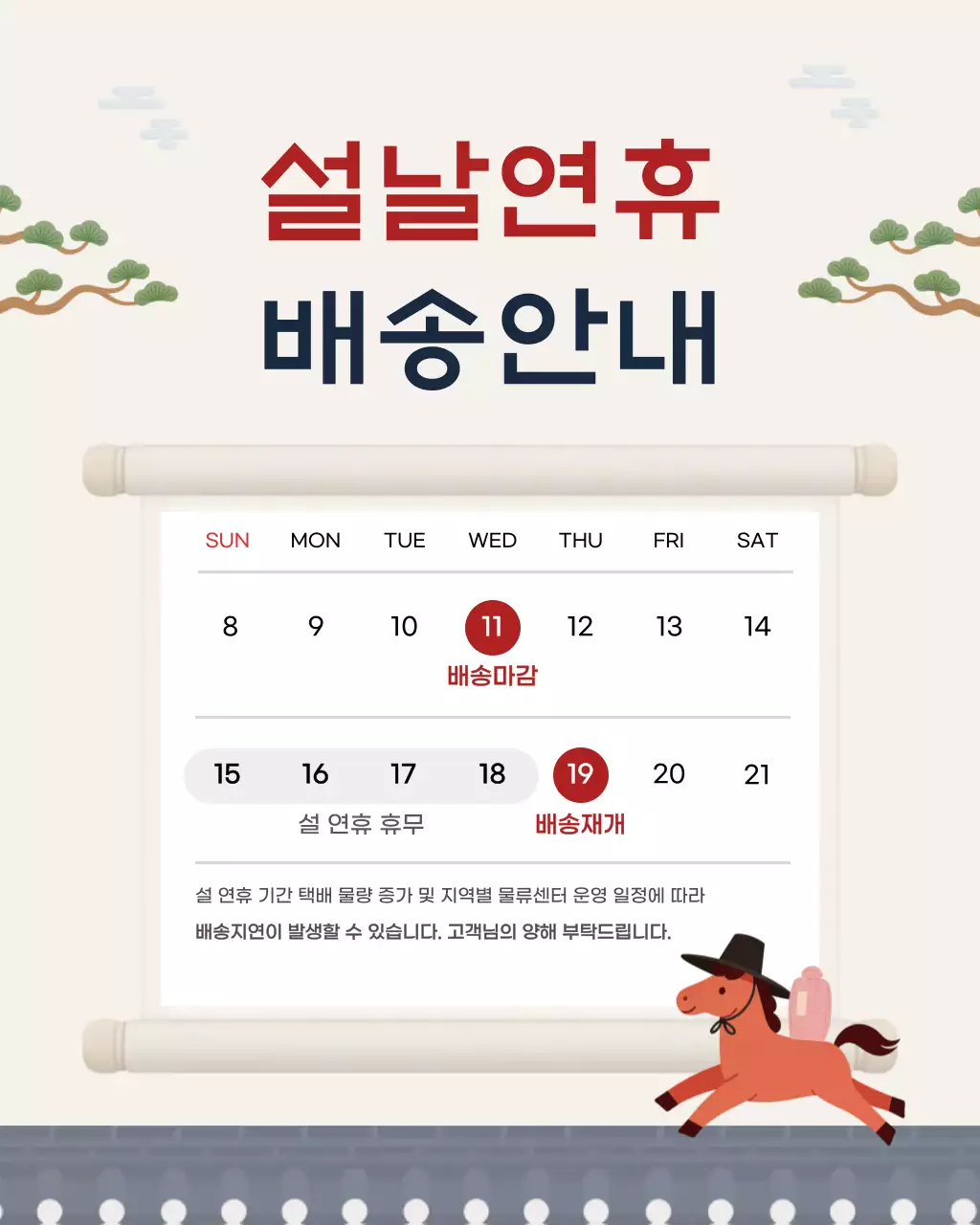 베이지 전통 설날 배송 안내