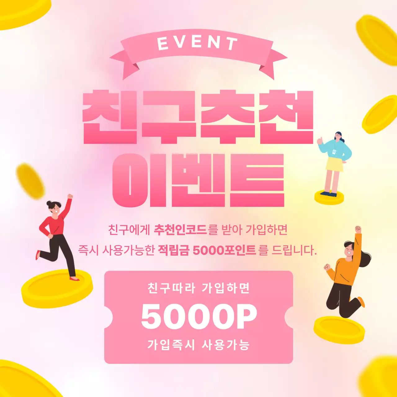 핑크 아기자기한 이벤트 안내