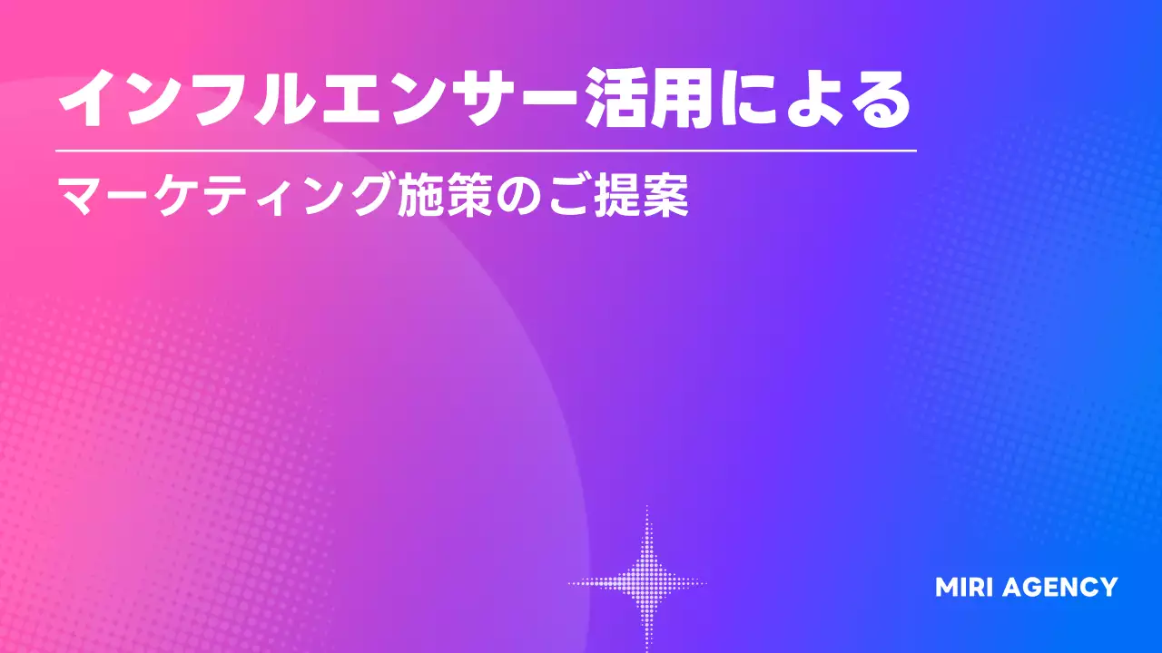 カラフル 洗練された マーケティング 提案書
