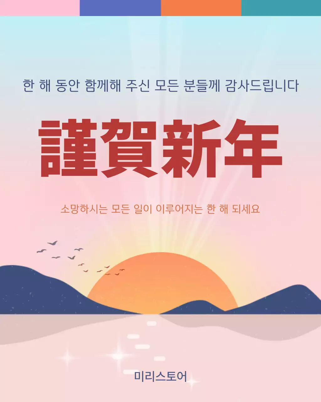 핑크 전통 새해 인사