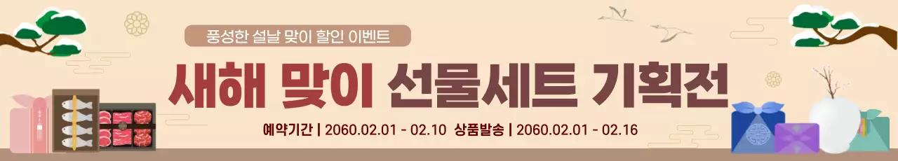 베이지 전통 설날 기획전