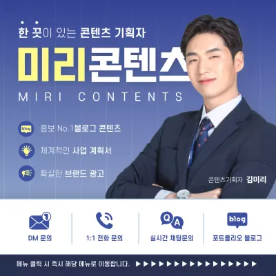 남색 모던 콘텐츠 기획 광고 기획자 소셜미디어 명함