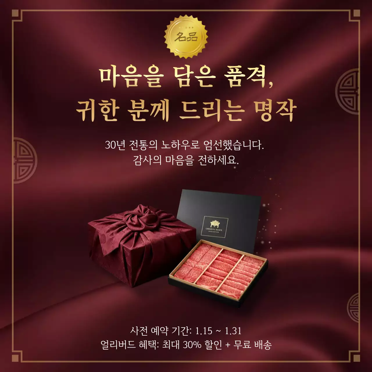 빨강 전통 선물세트 홍보