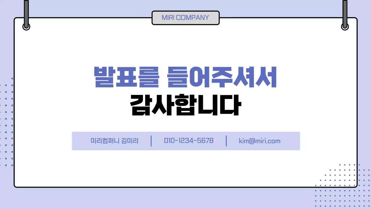 연보라 깔끔 발표 자료