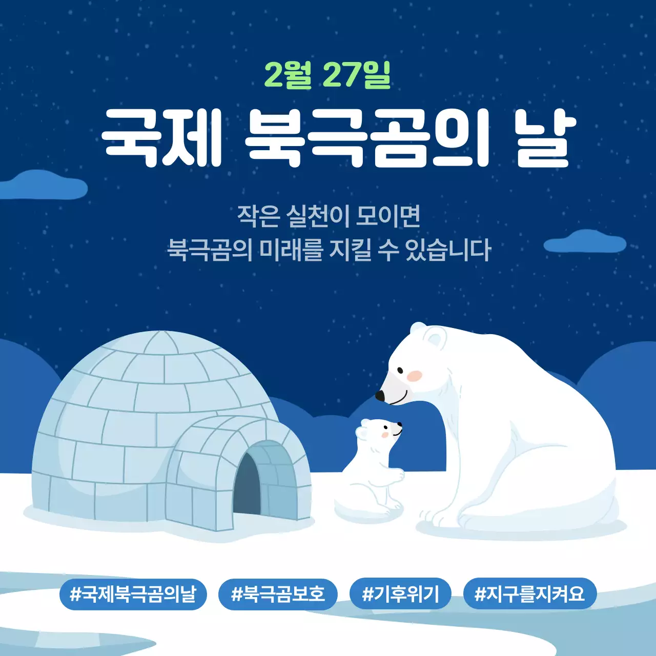 파랑 심플 환경 캠페인