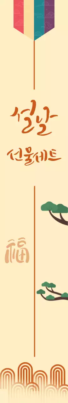 베이지색 배경의 전통적인 설날 선물