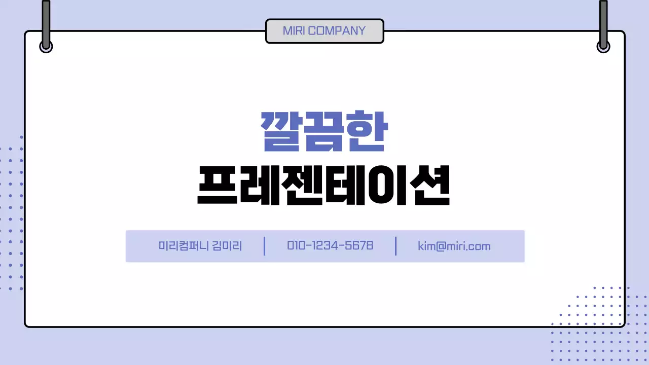 연보라 깔끔 발표 자료