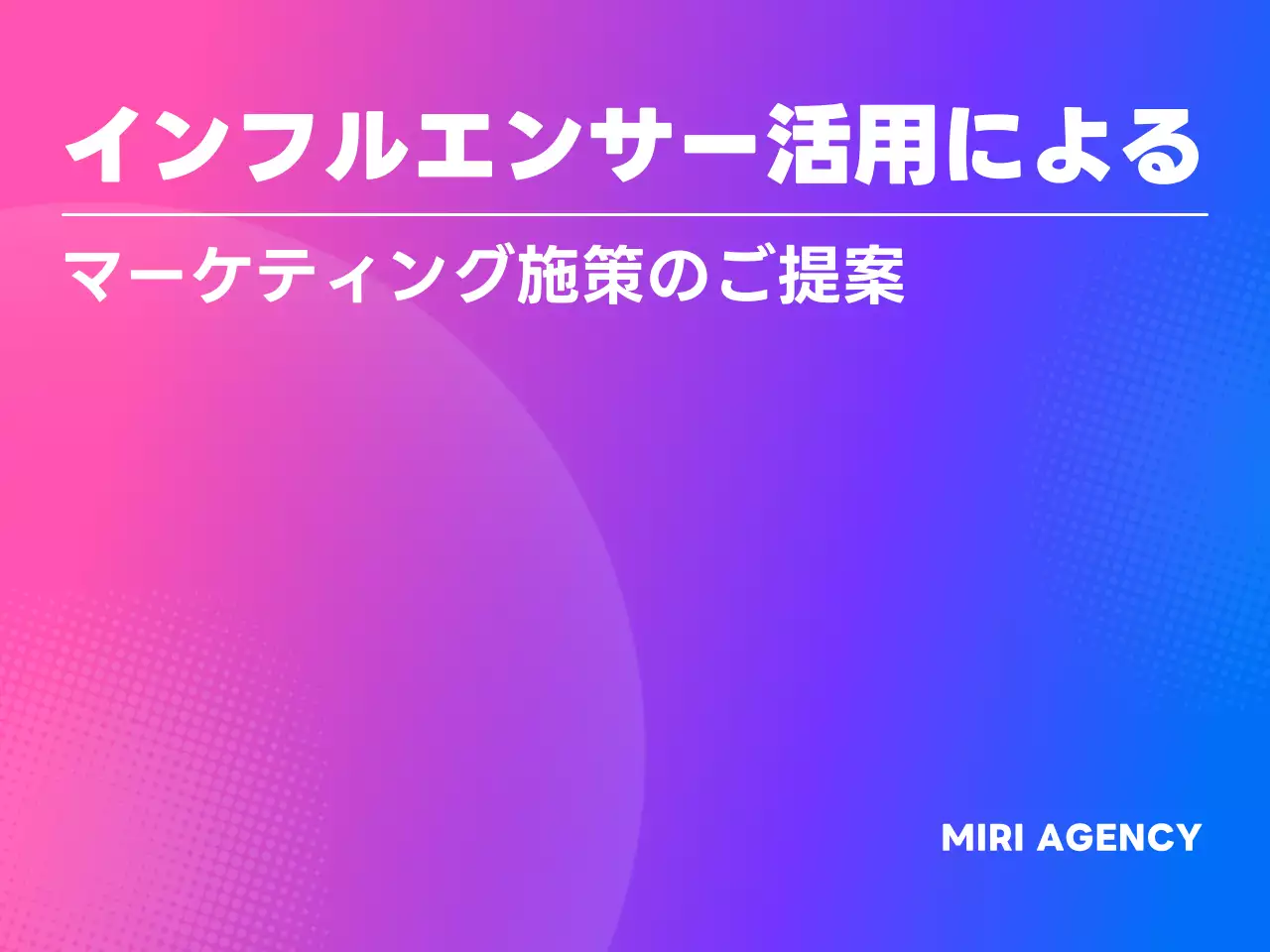 カラフル 洗練された マーケティング 提案書