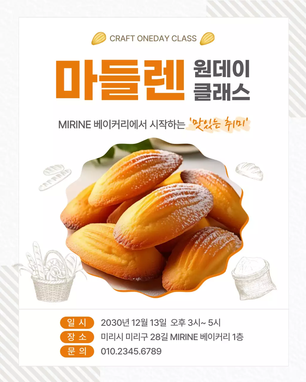 주황 깔끔 베이킹 클래스 안내