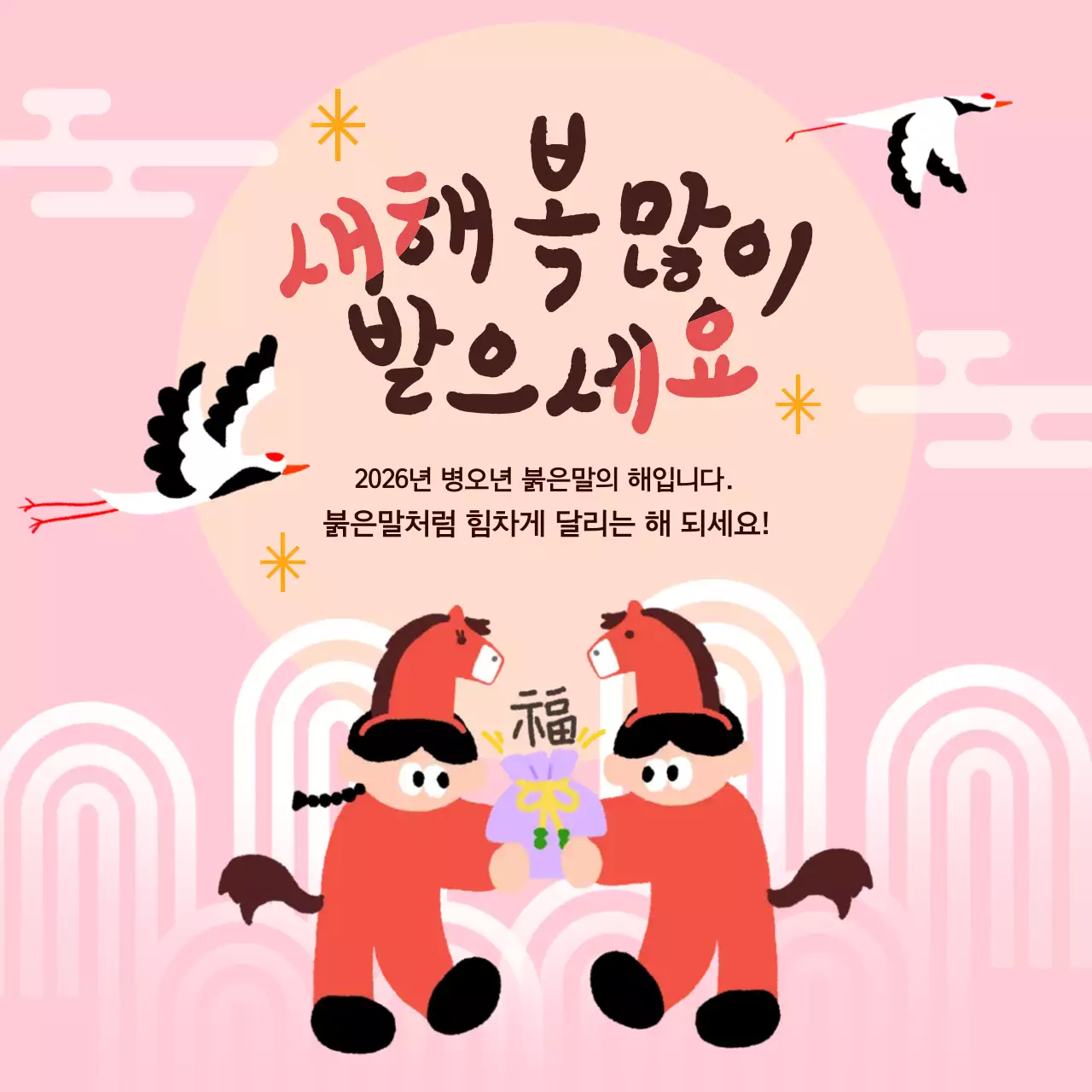 핑크 아기자기한 새해 인사