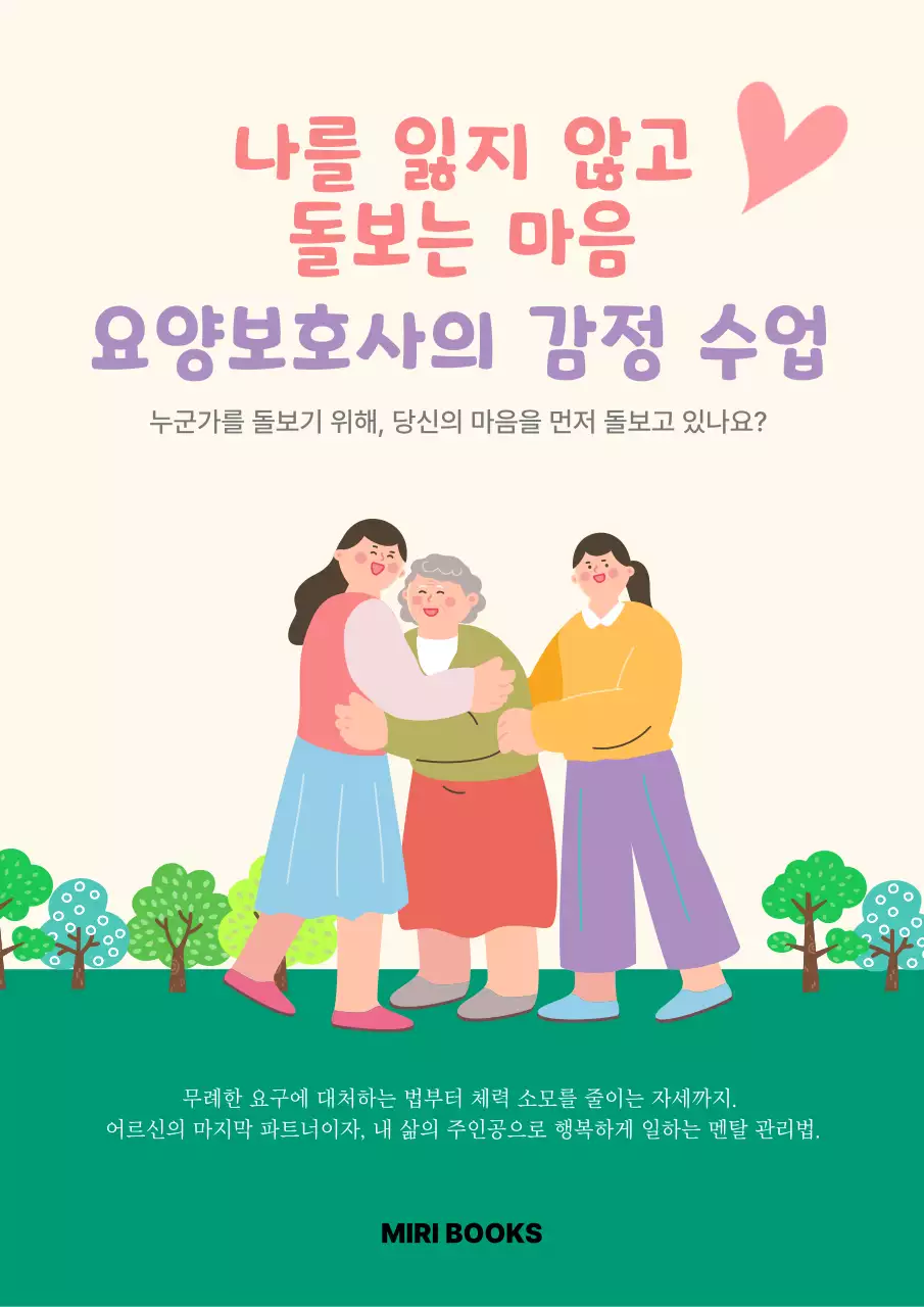 민트 아기자기한 감정 교육 자료