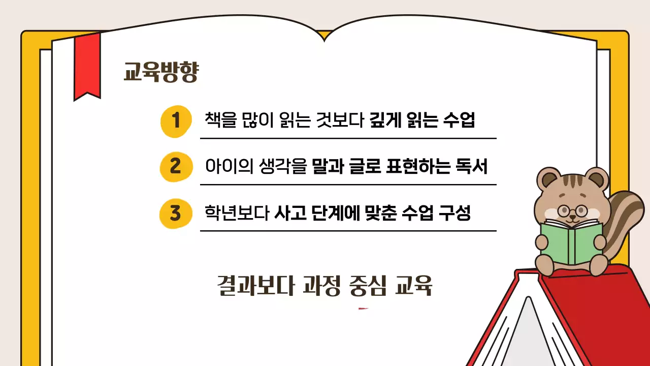 베이지 심플 독서 교육 자료 안내