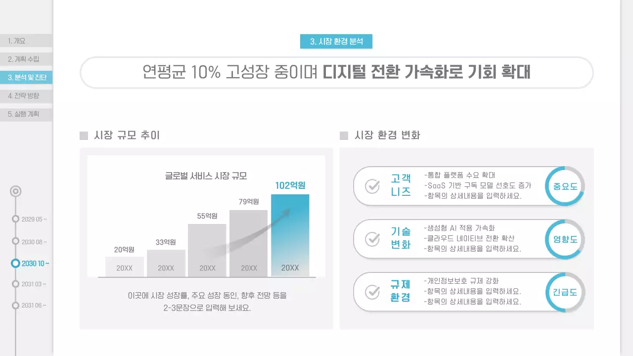 회색 깔끔 사업 계획 기획서