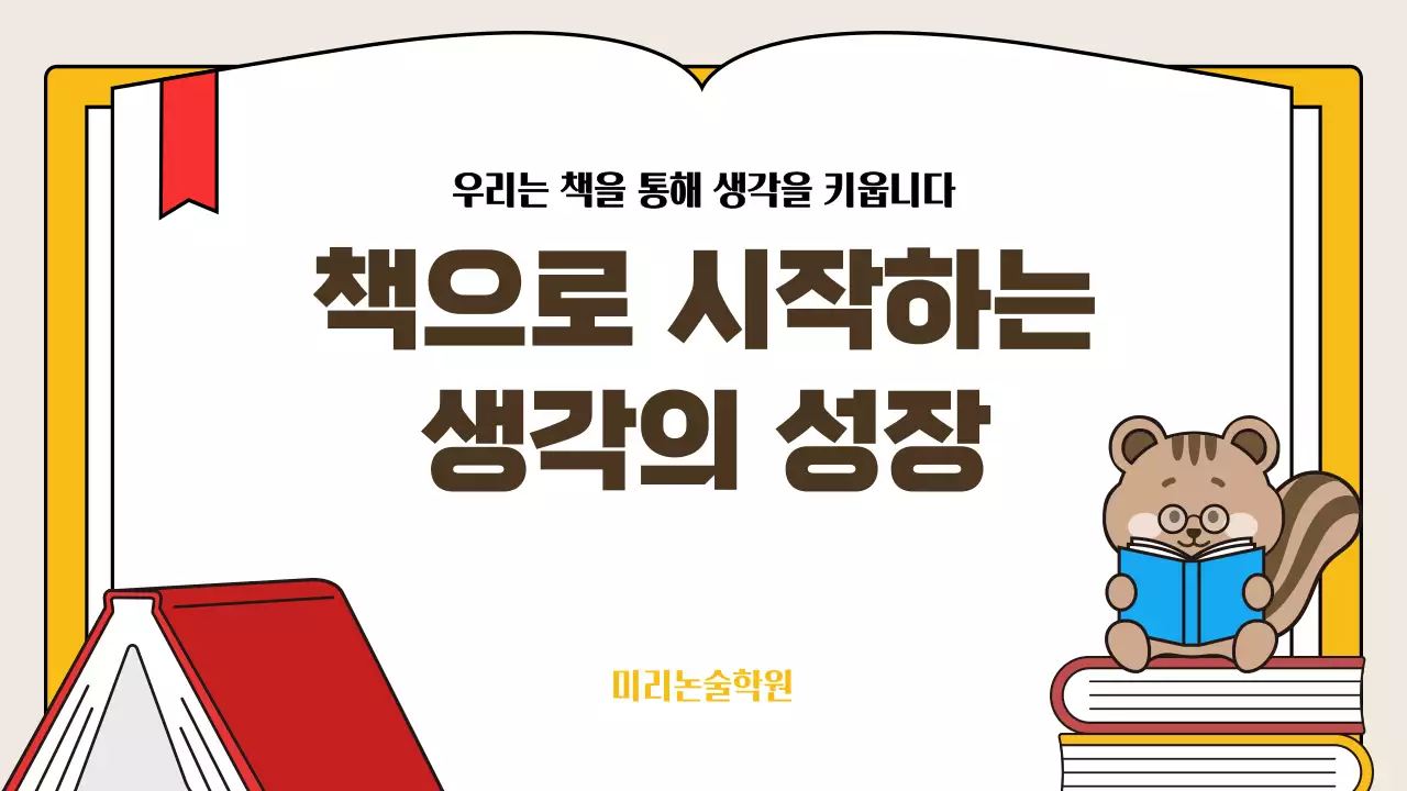 베이지 심플 독서 교육 자료 안내