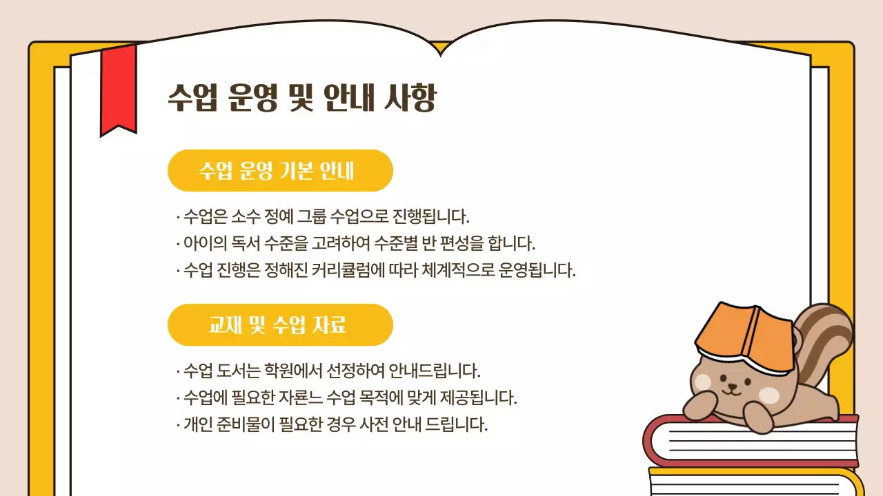 베이지 심플 독서 교육 자료 안내