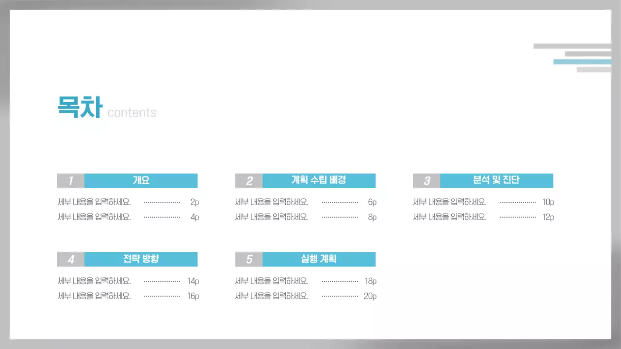 회색 깔끔 사업 계획 기획서
