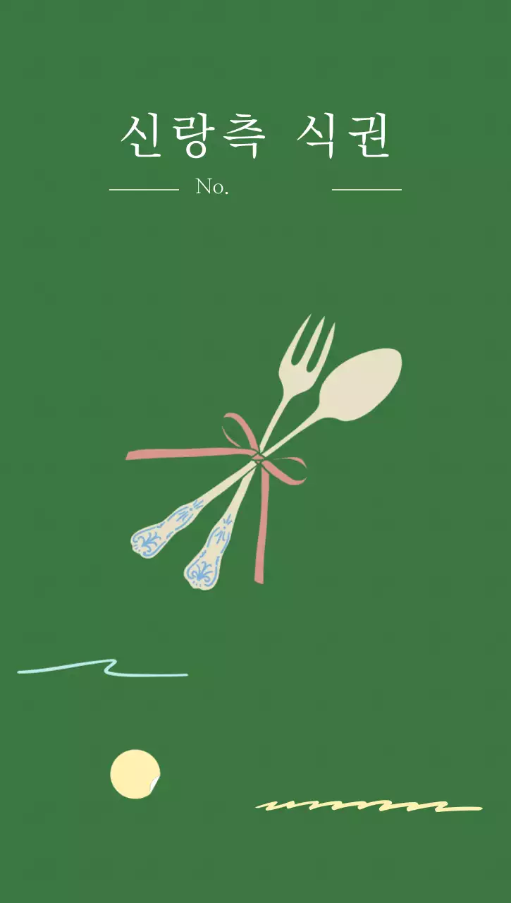 초록색 미니멀한 웨딩 디자인