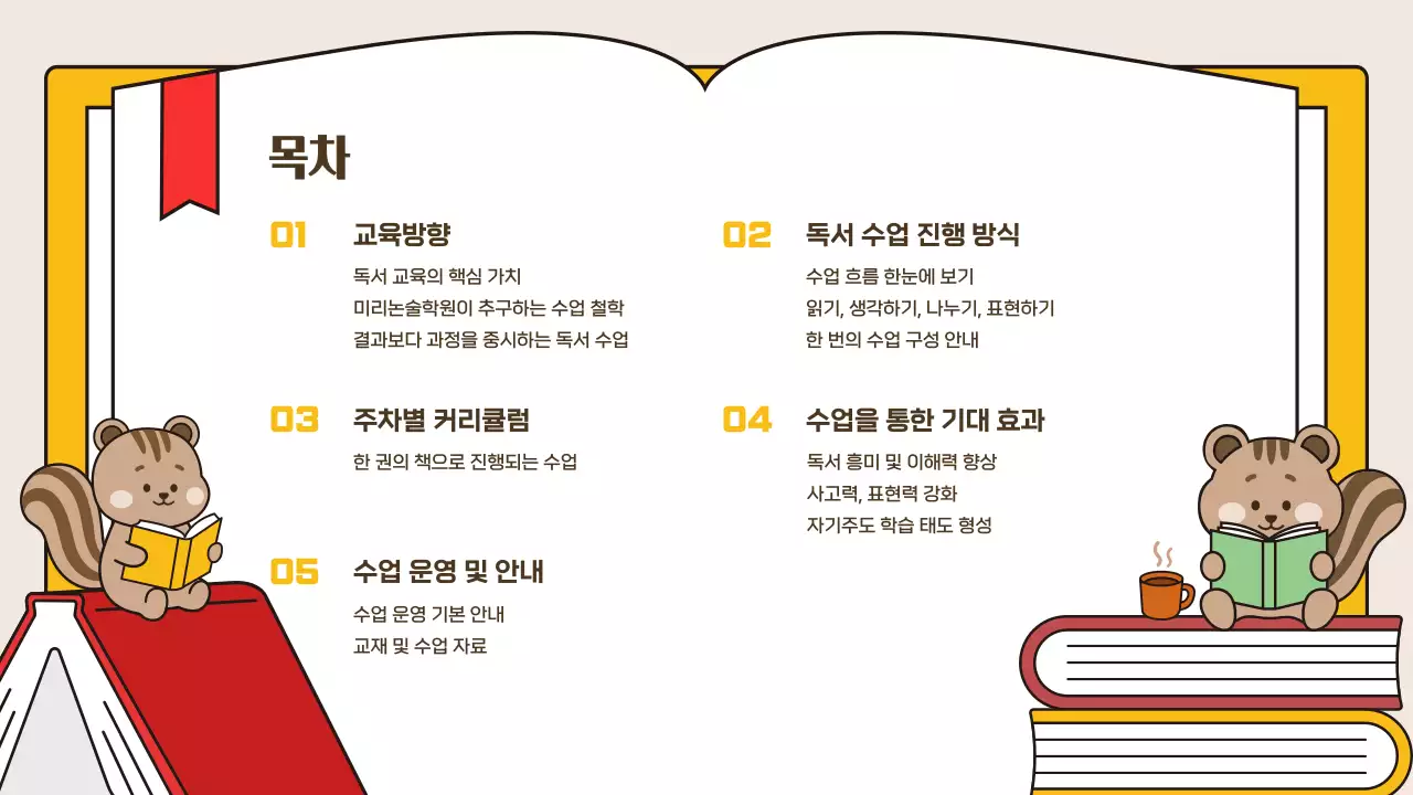 베이지 심플 독서 교육 자료 안내