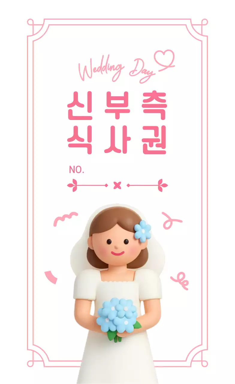 핑크 아기자기한 결혼 식사권