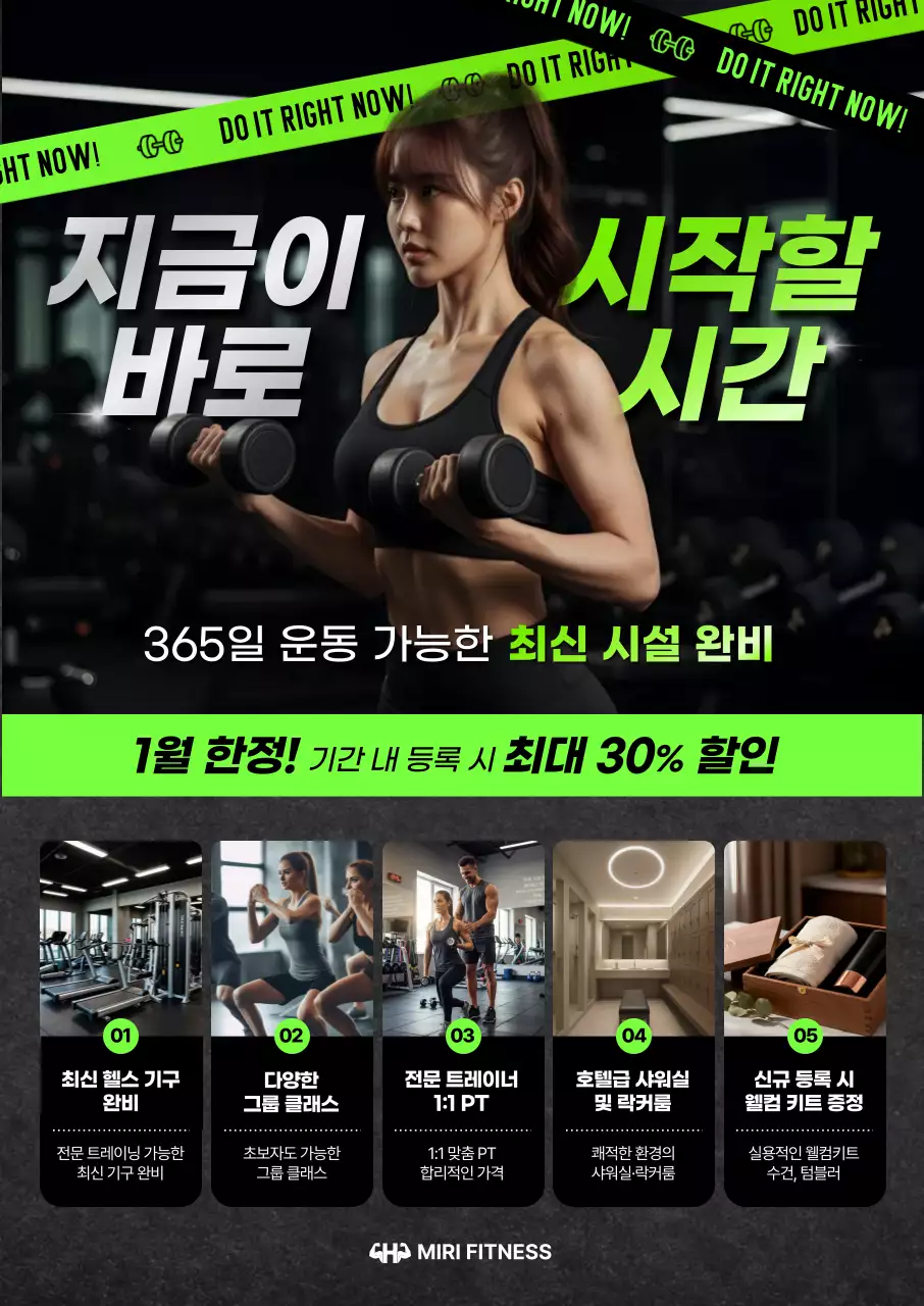 피트니스 프로모션 포스터