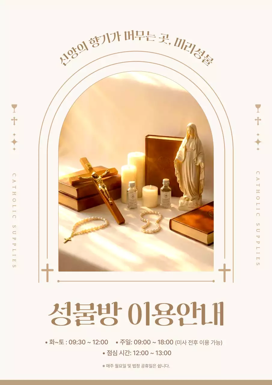 베이지 클래식 종교 안내