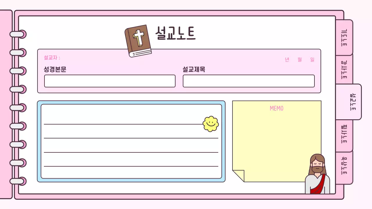 핑크 아기자기한 신앙생활 다이어리