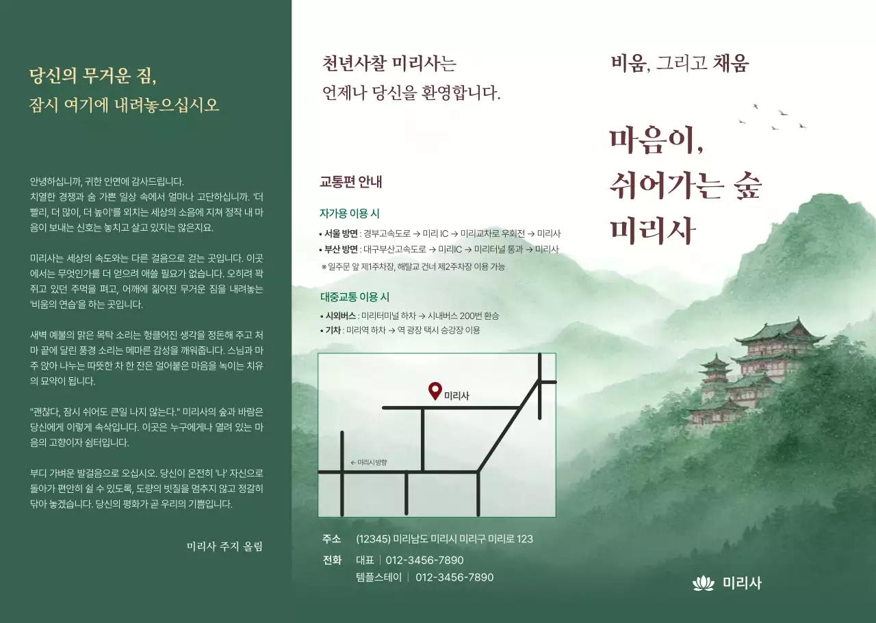 초록 전통 사찰 안내