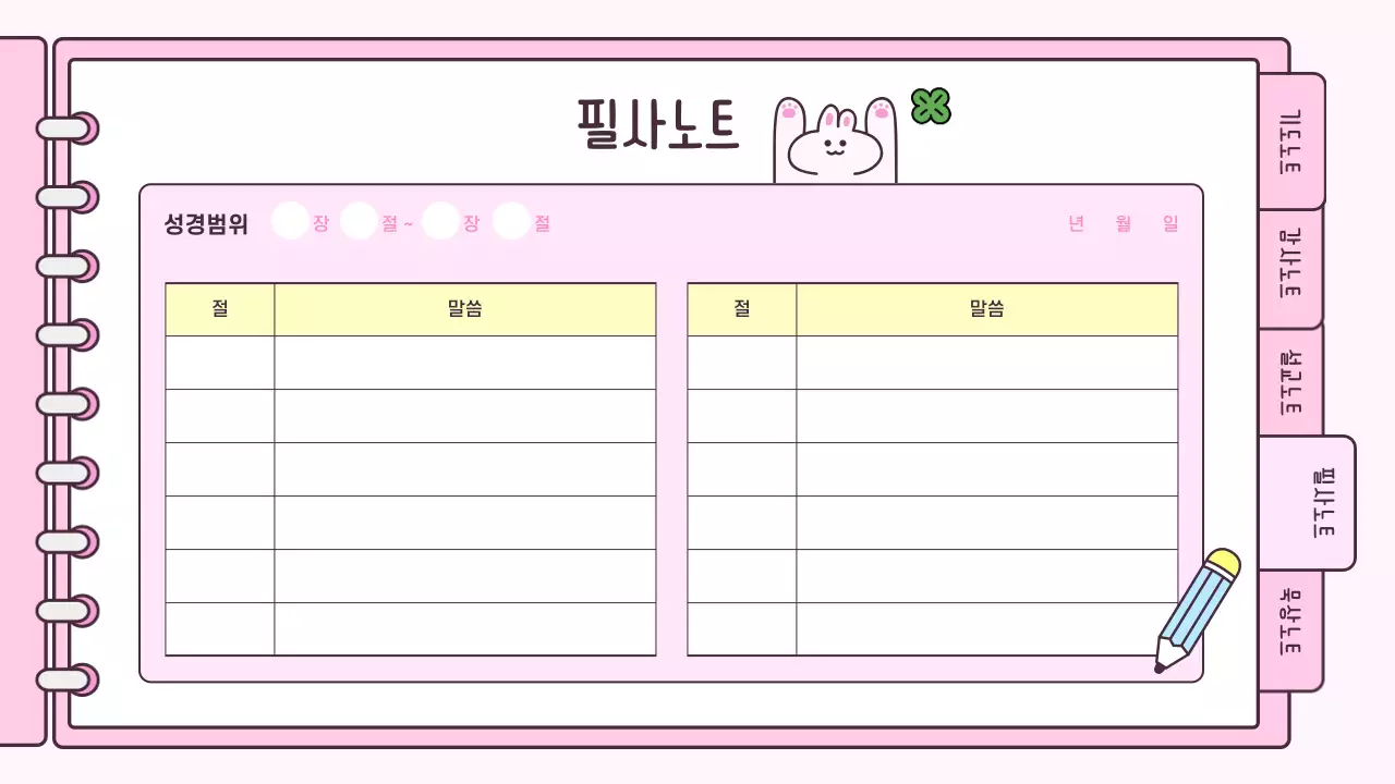 핑크 아기자기한 신앙생활 다이어리