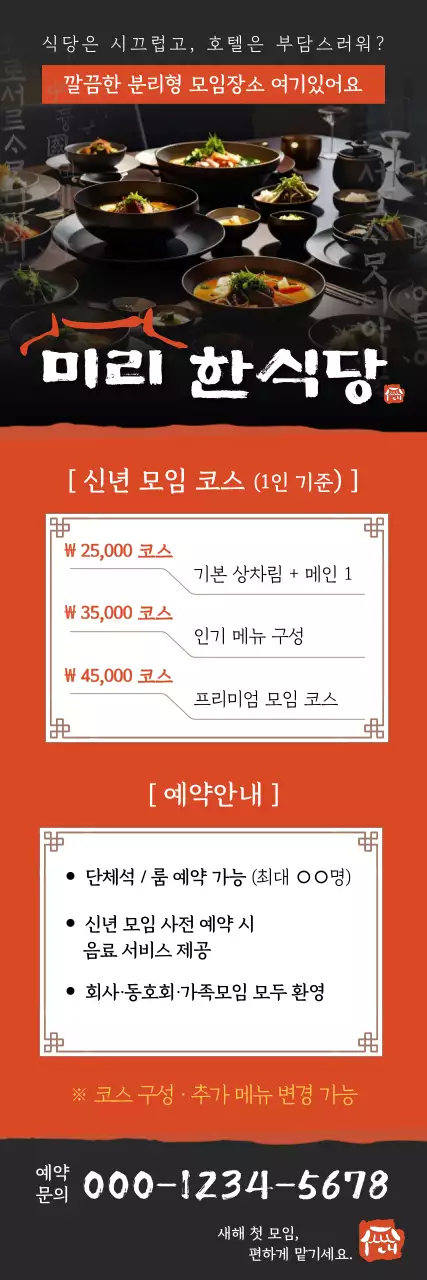 검정 전통 한식당 광고