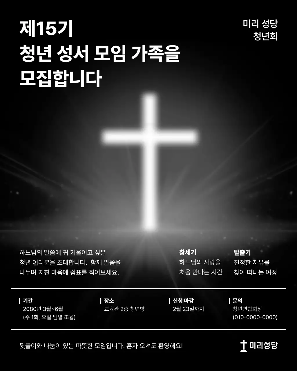 검정 심플 종교 모집