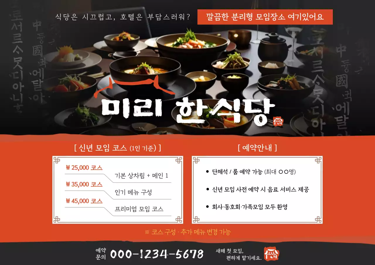 검정 전통 한식당 광고