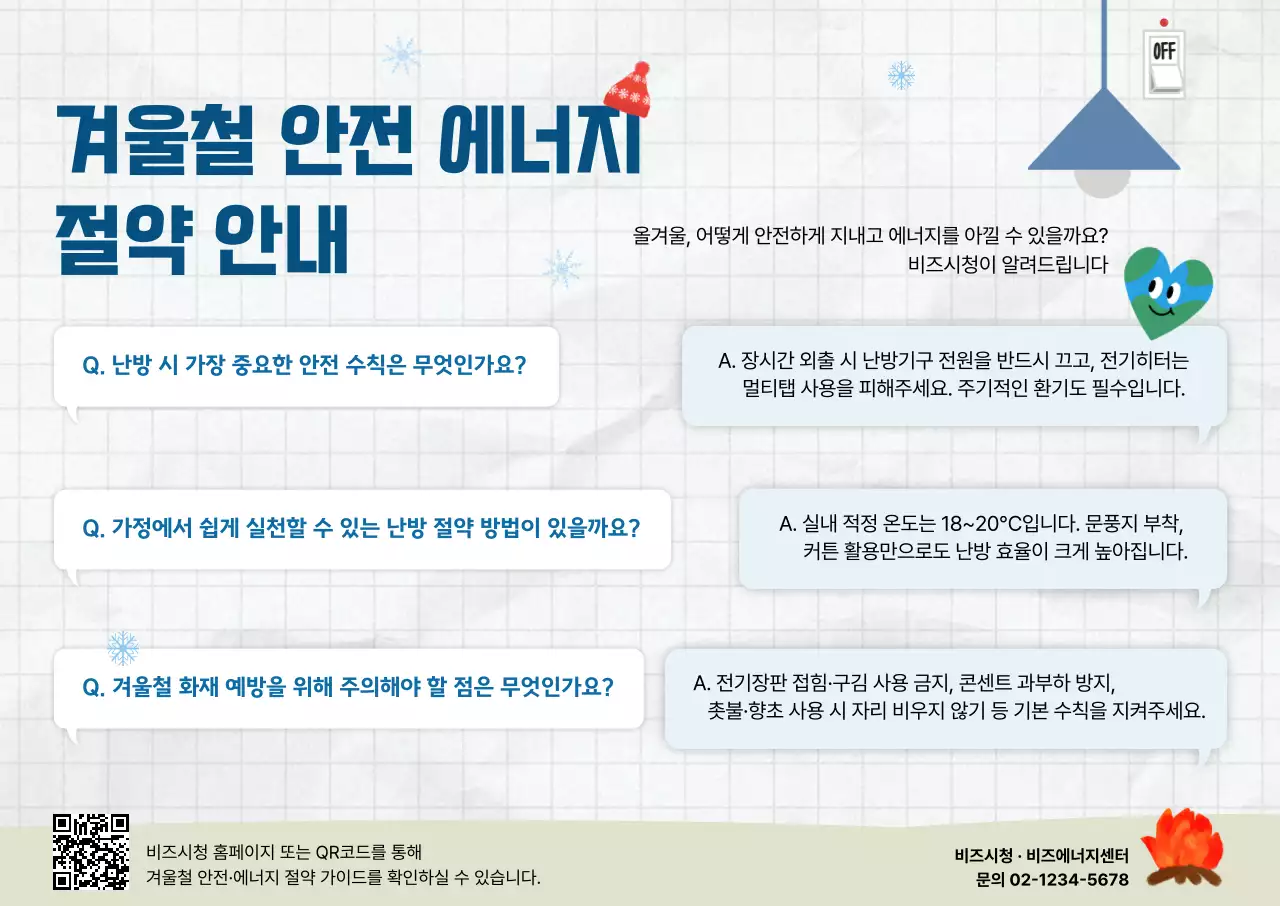 하늘색 깔끔 안전 안내