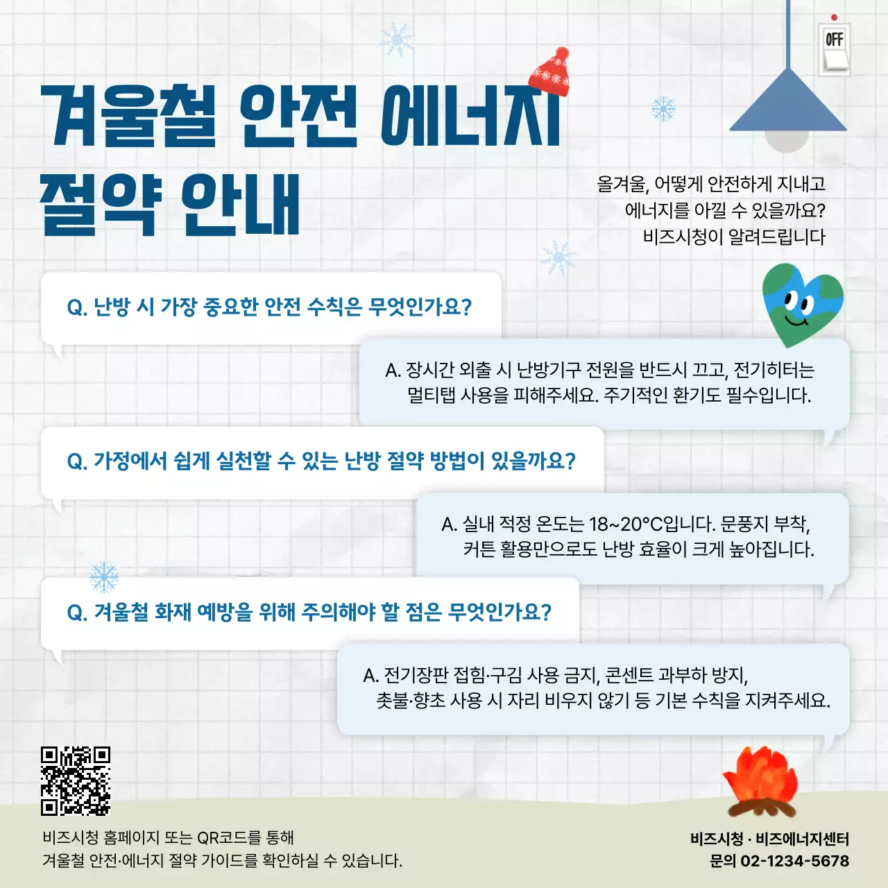 하늘색 깔끔 안전 안내