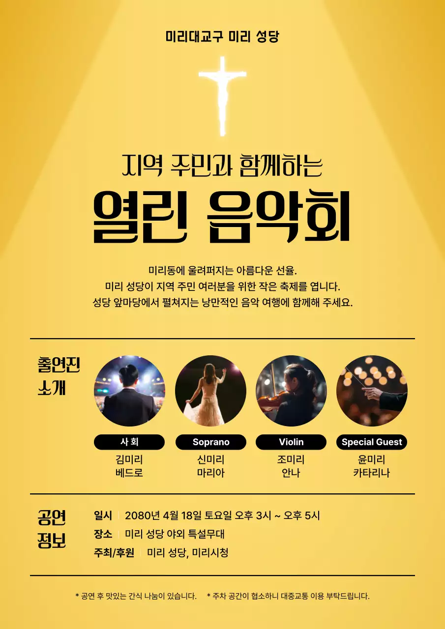 노랑 클래식 음악회 행사