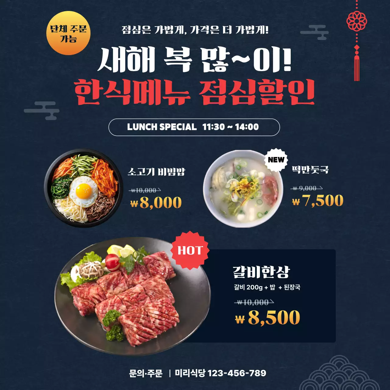 남색 전통 점심메뉴 할인 홍보