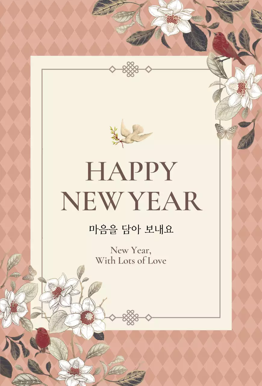 베이지 클래식 새해 인사