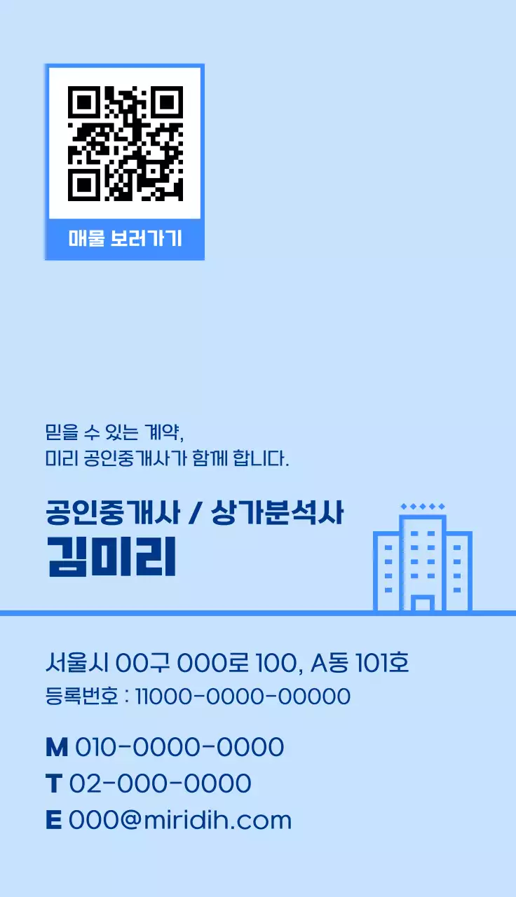 하늘색 깔끔 부동산 명함