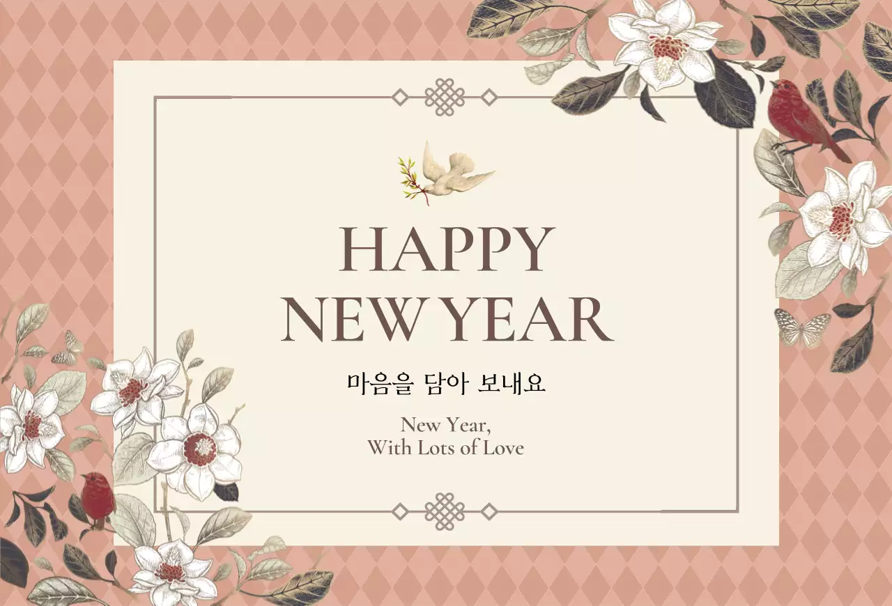 베이지 클래식 새해 인사