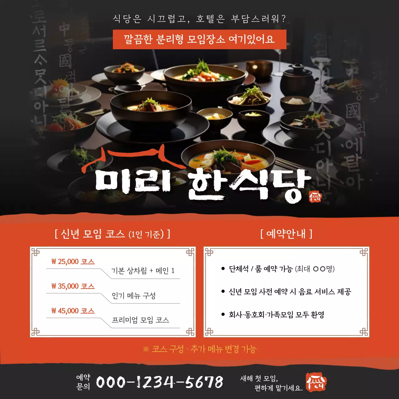 검정 전통 한식당 광고