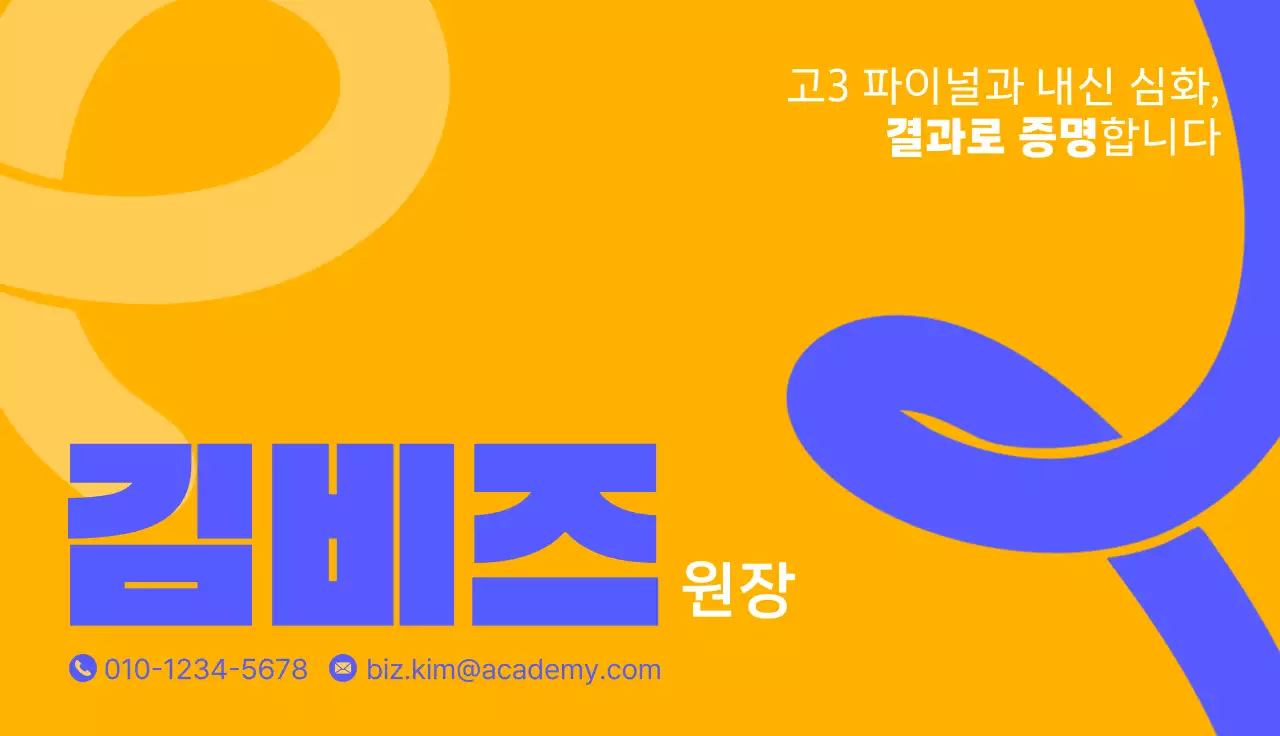 주황 모던 명함 광고