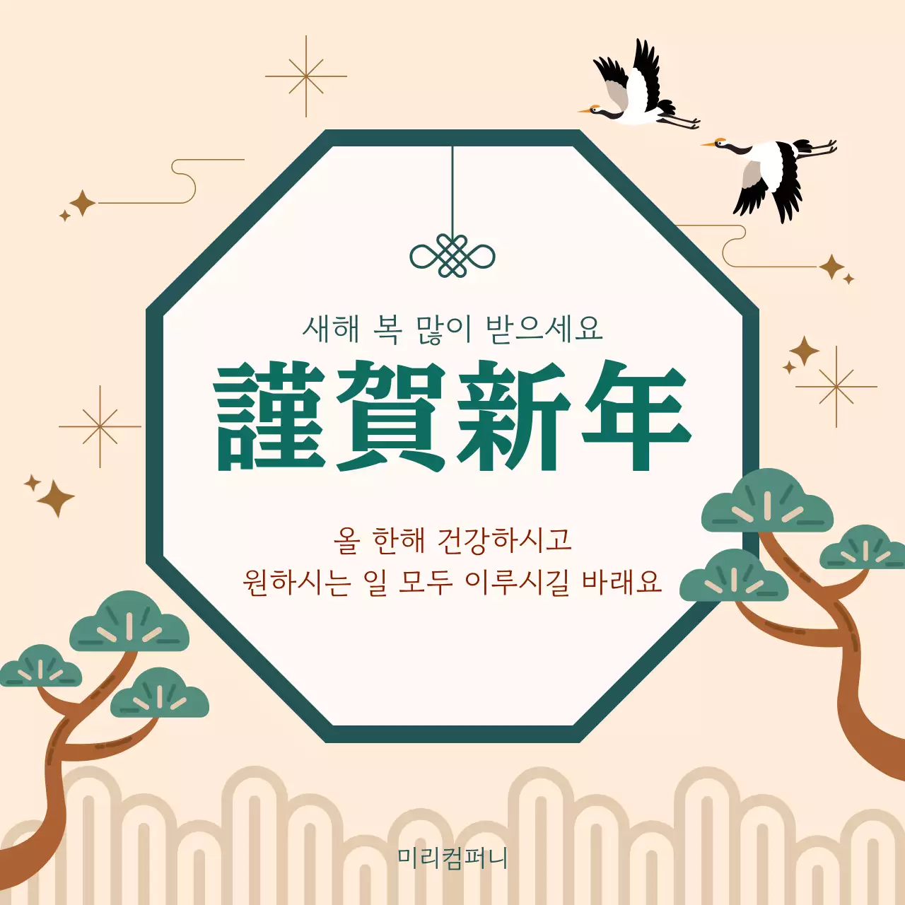 베이지 전통 새해 인사