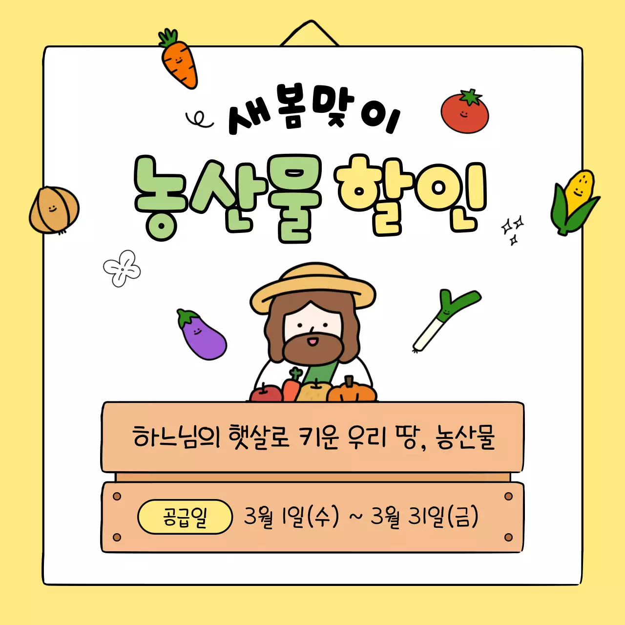 노랑 아기자기한 농산물 할인 행사